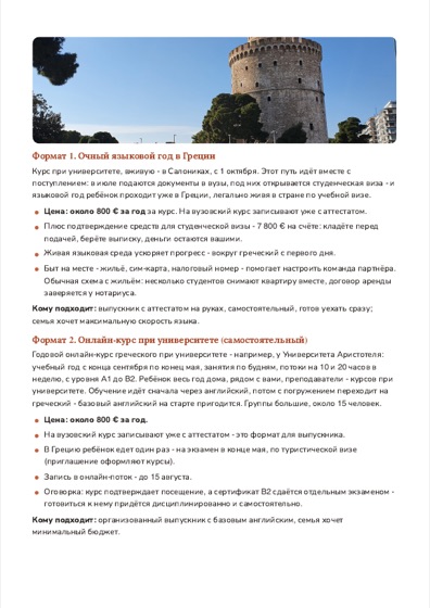 Разворот про три формата языкового года