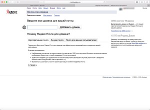 Почта для домена от Яндекс