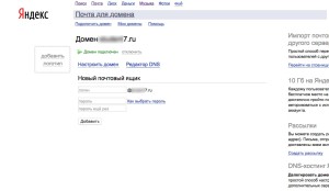 Почта для домена от Яндекс прикреплена