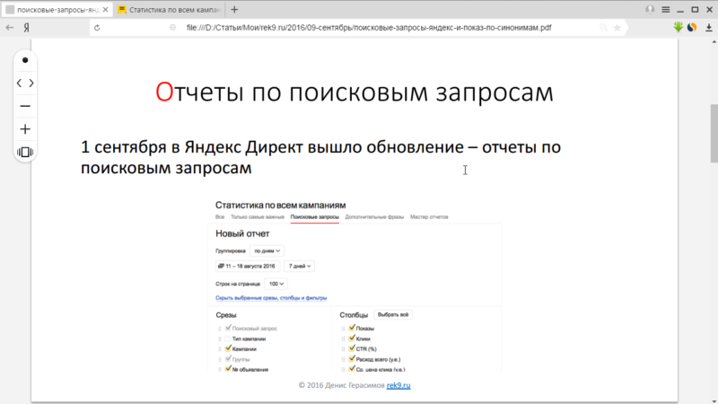 Поисковые запросы Яндекс